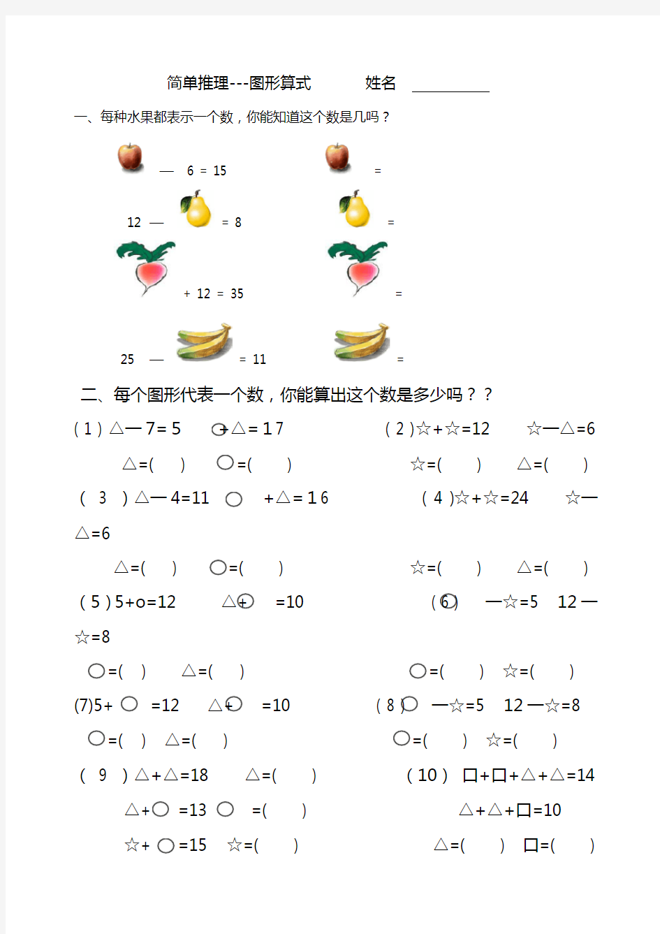 (完整版)一年级奥数：简单推理练习题