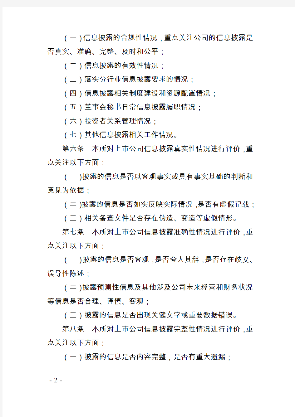 上海证券交易所上市公司信息披露工作