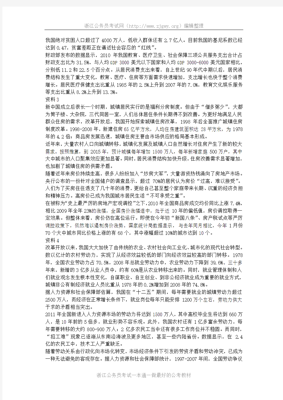 2011年浙江省公务员录用考试《申论》试卷