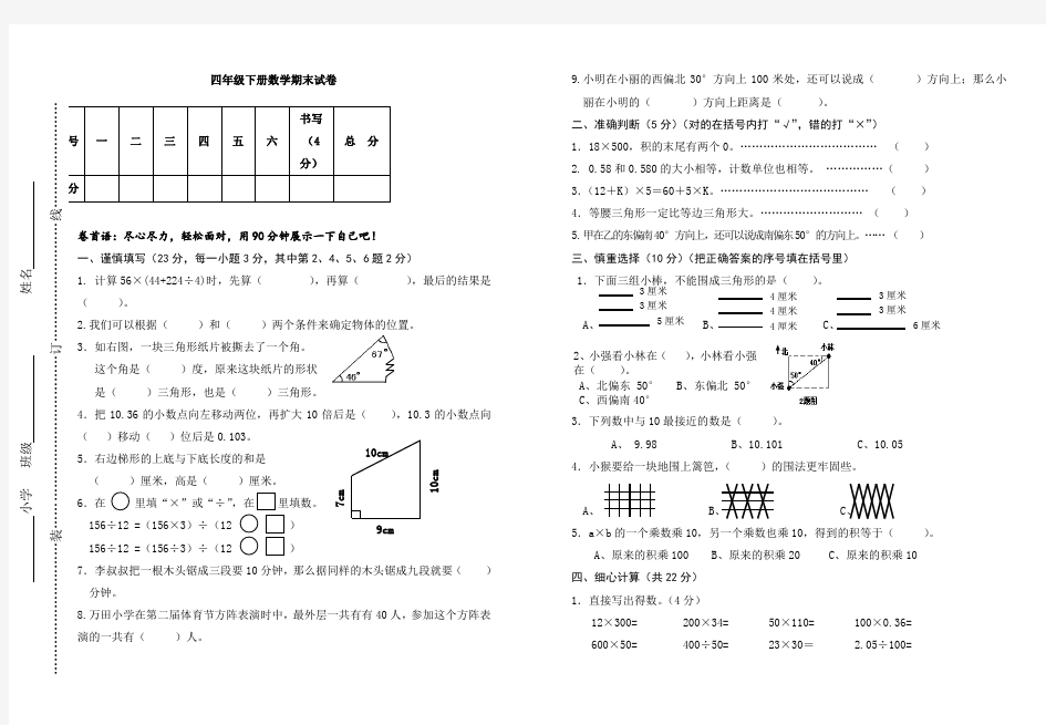 四年级下册数学期末试卷及答案