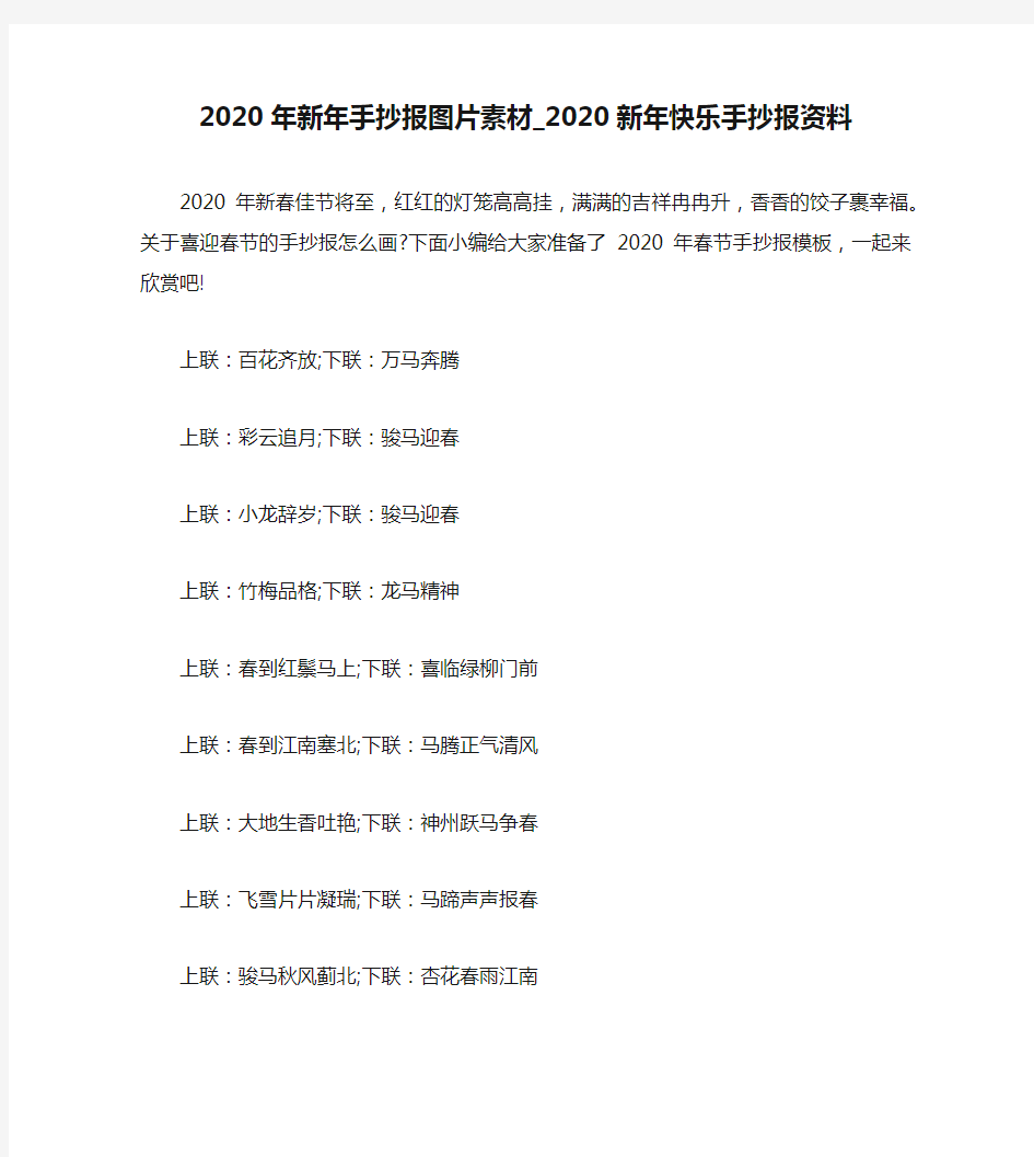 2020年新年手抄报图片素材_2020新年快乐手抄报资料