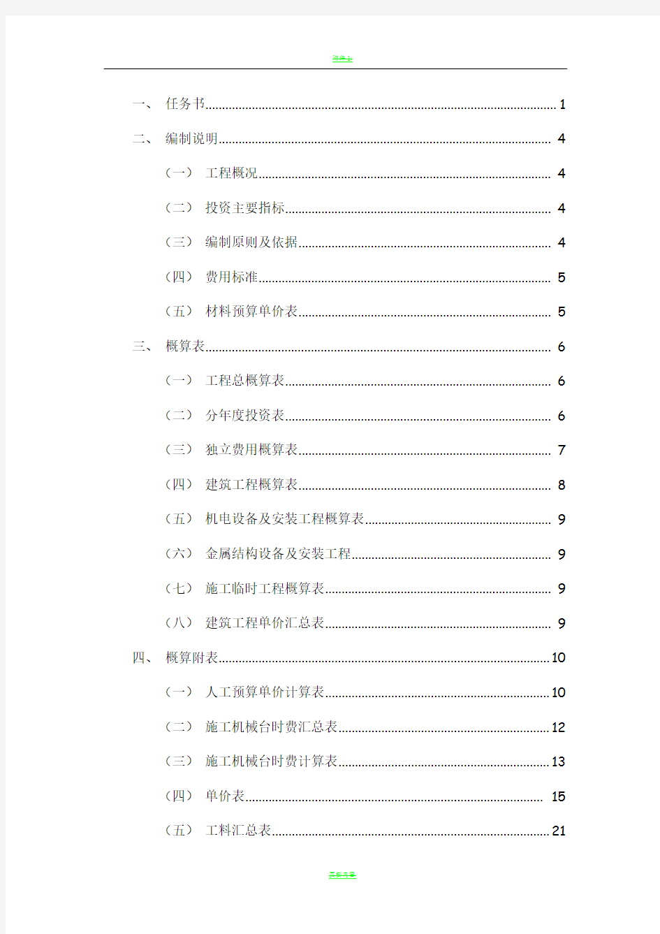 水利水电工程概预算课程设计