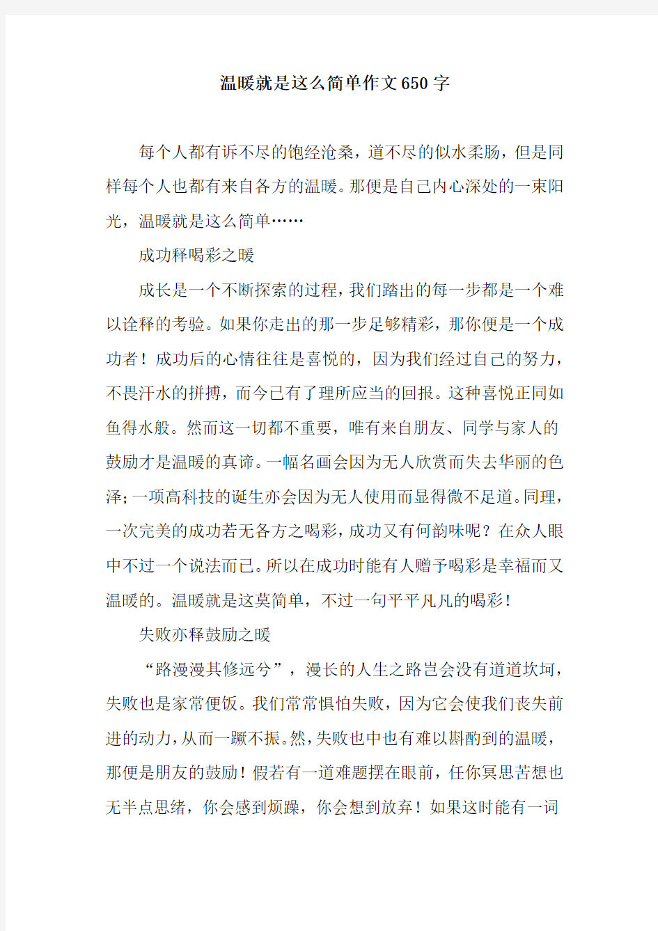 温暖就是这么简单作文650字