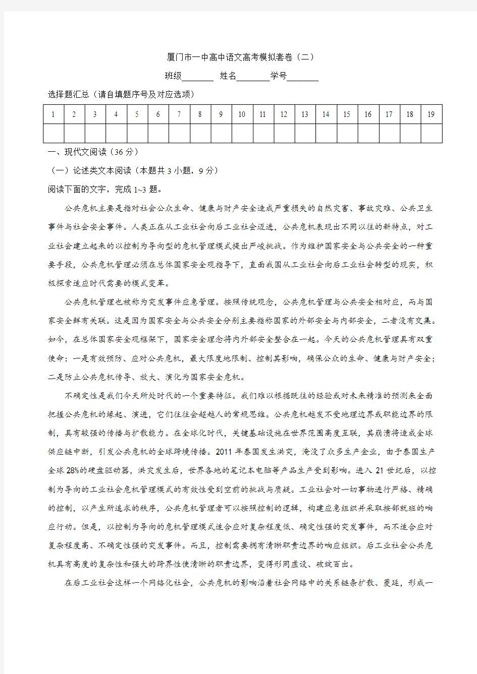 【全国百强校】福建省厦门第一中学2019届高三3月模拟语文试题