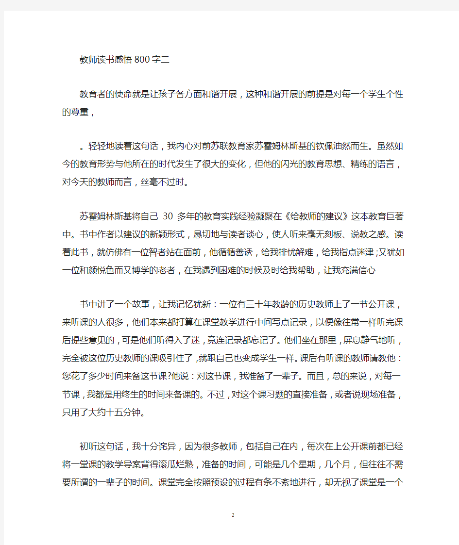 教师读书感悟体会800字3篇