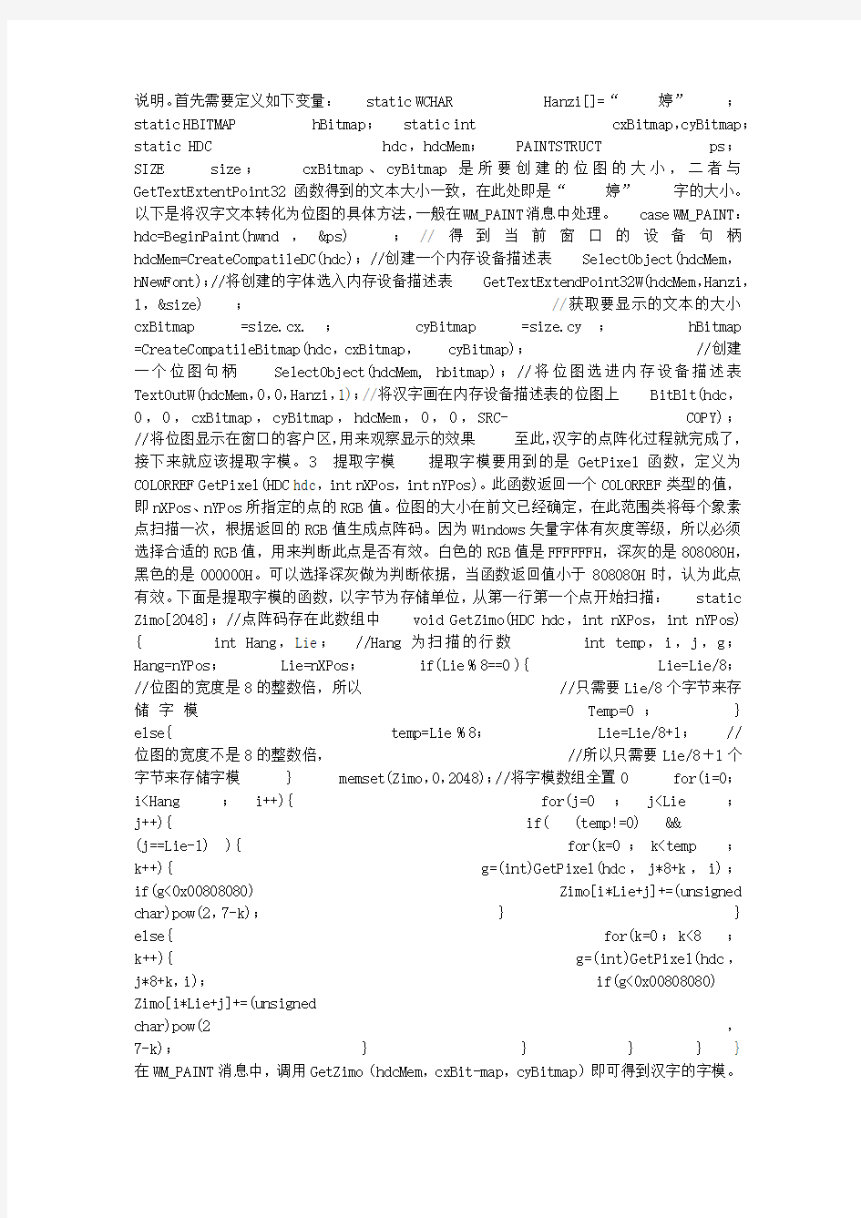 Windows矢量字体字模的提取