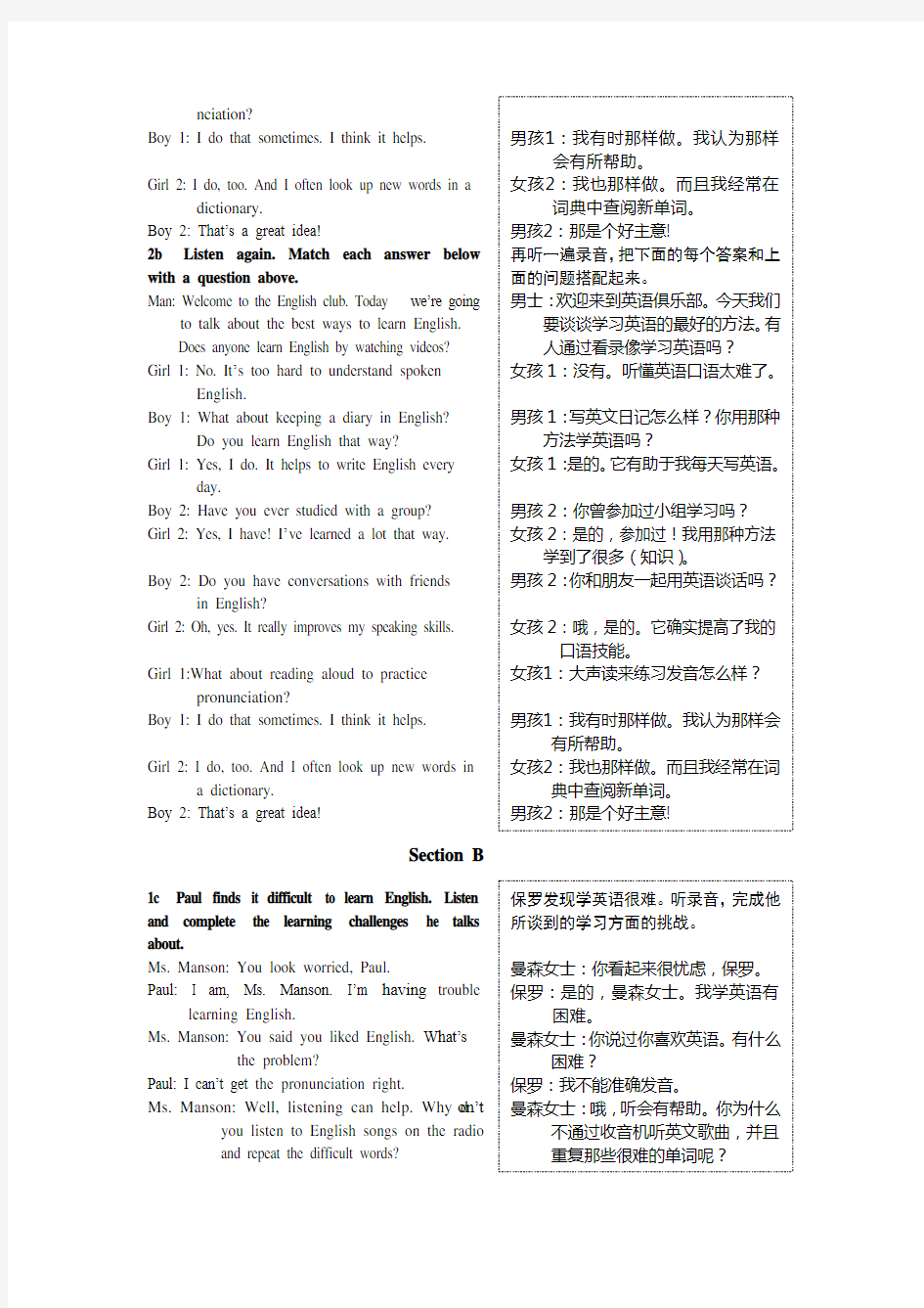 九年级英语上人教版教材听力原文及汉语翻译