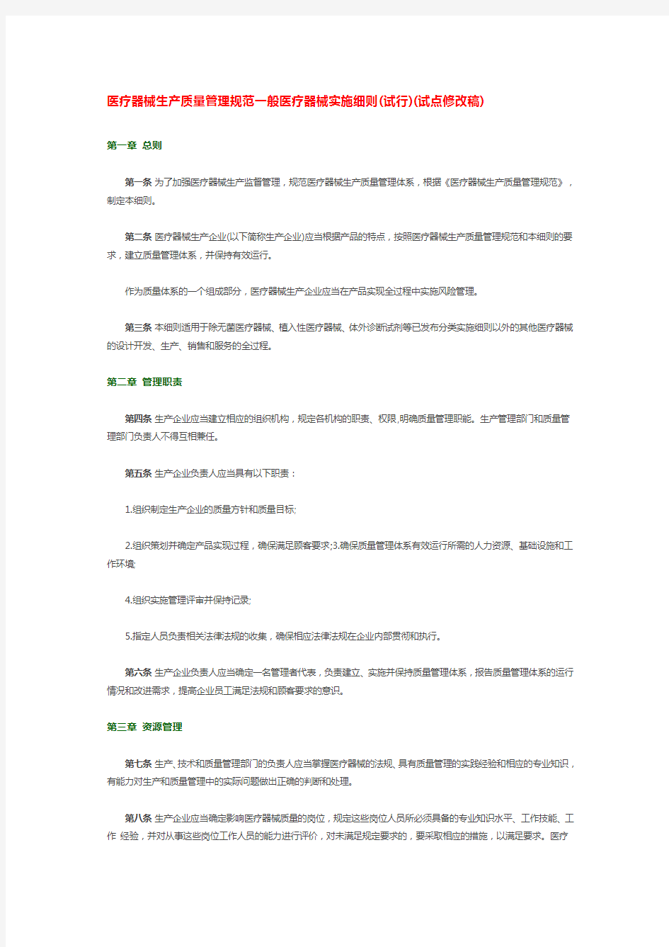 医疗器械生产质量管理规范一般医疗器械实施细则