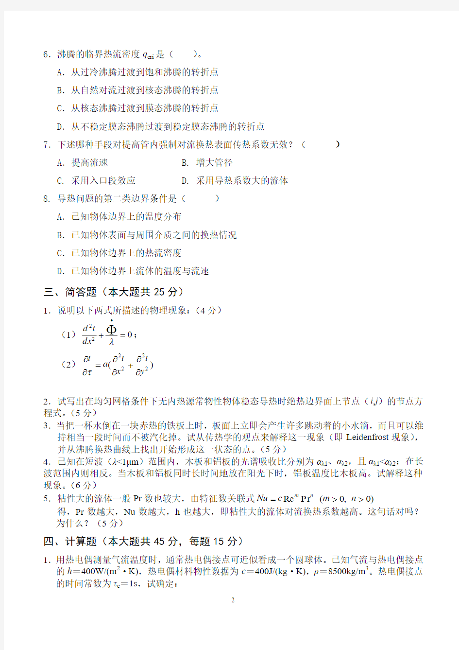 华中科技大学《传热学》2013年本科期末试卷及参考答案