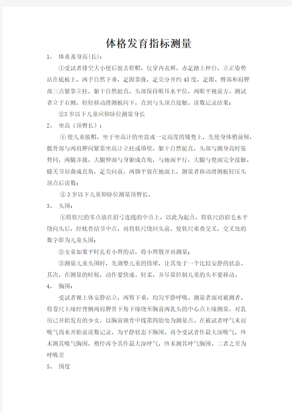 儿科知识点汇总