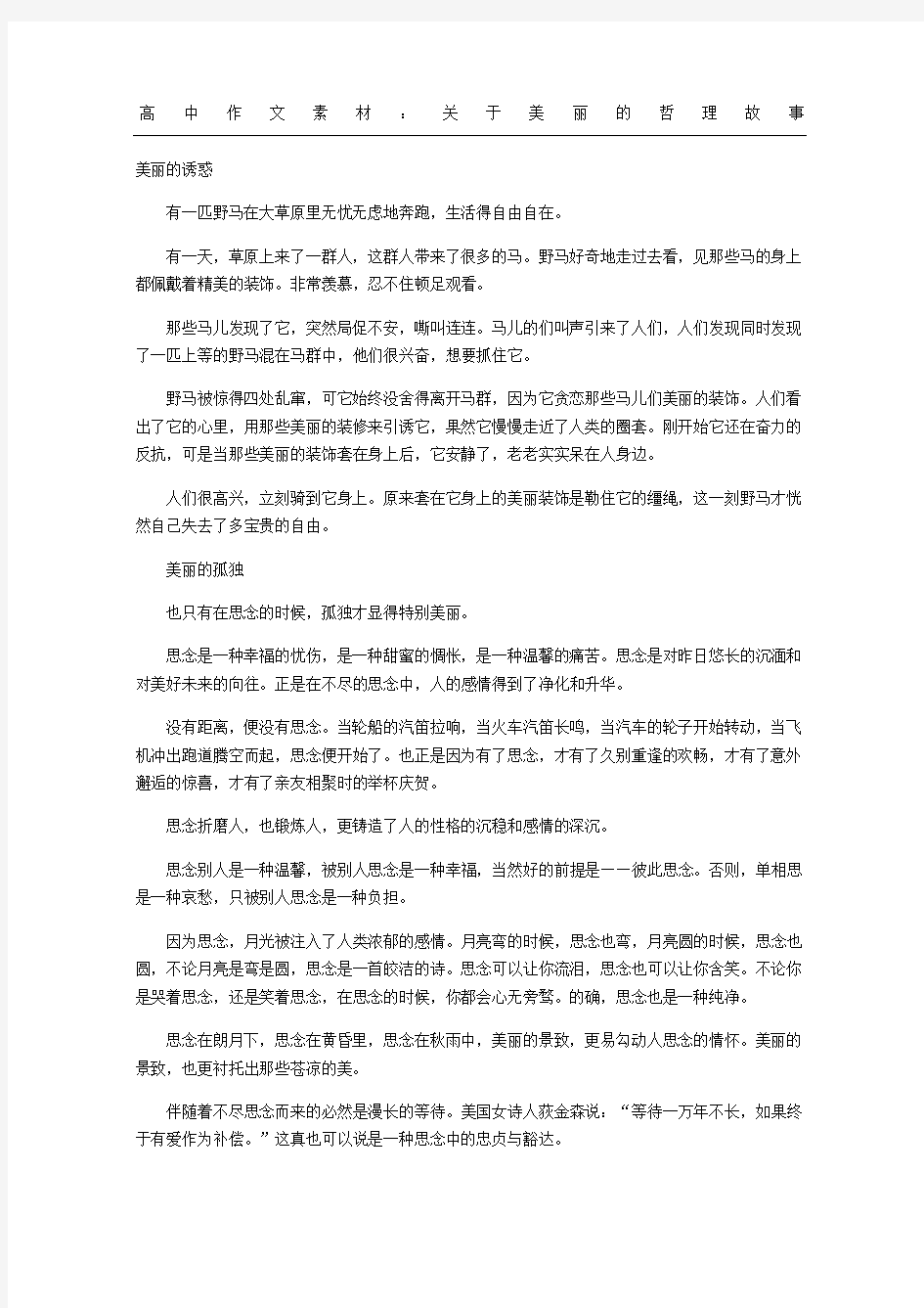 高中作文素材美丽的哲理故事