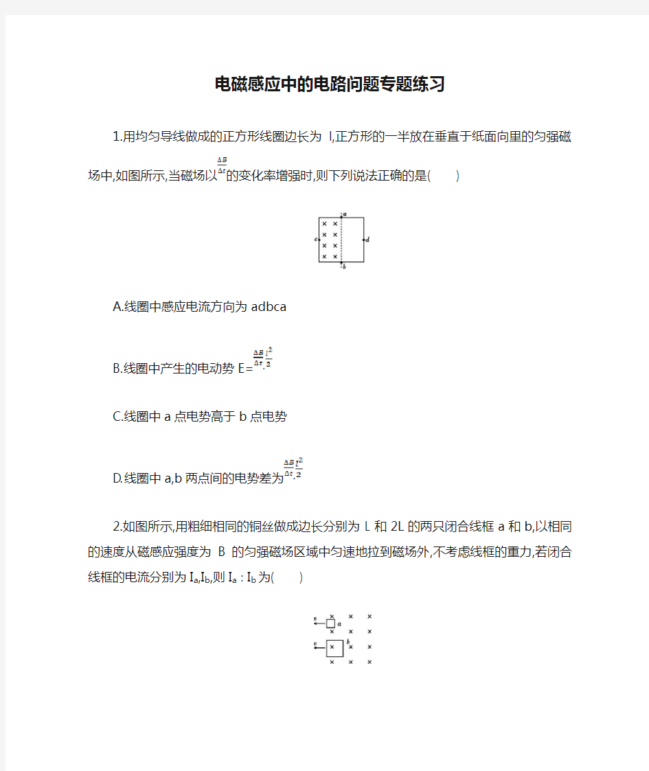 电磁感应中的电路问题专题练习(含答案)