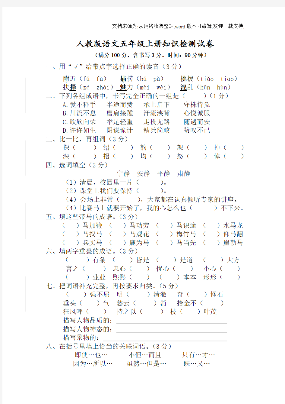 人教版语文五年级上册知识抽测试卷(含答案)