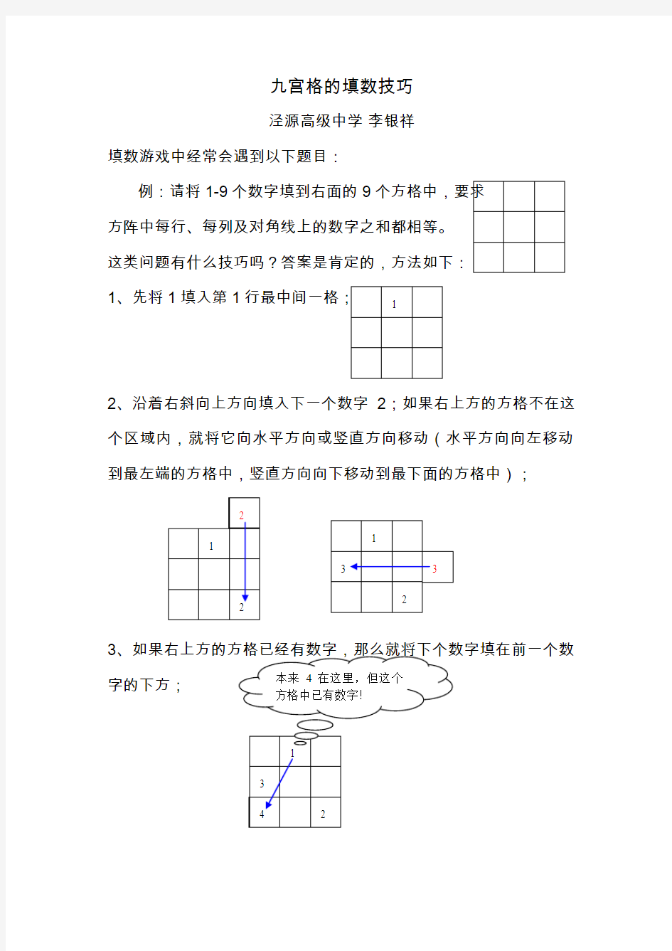 九宫格填数技巧