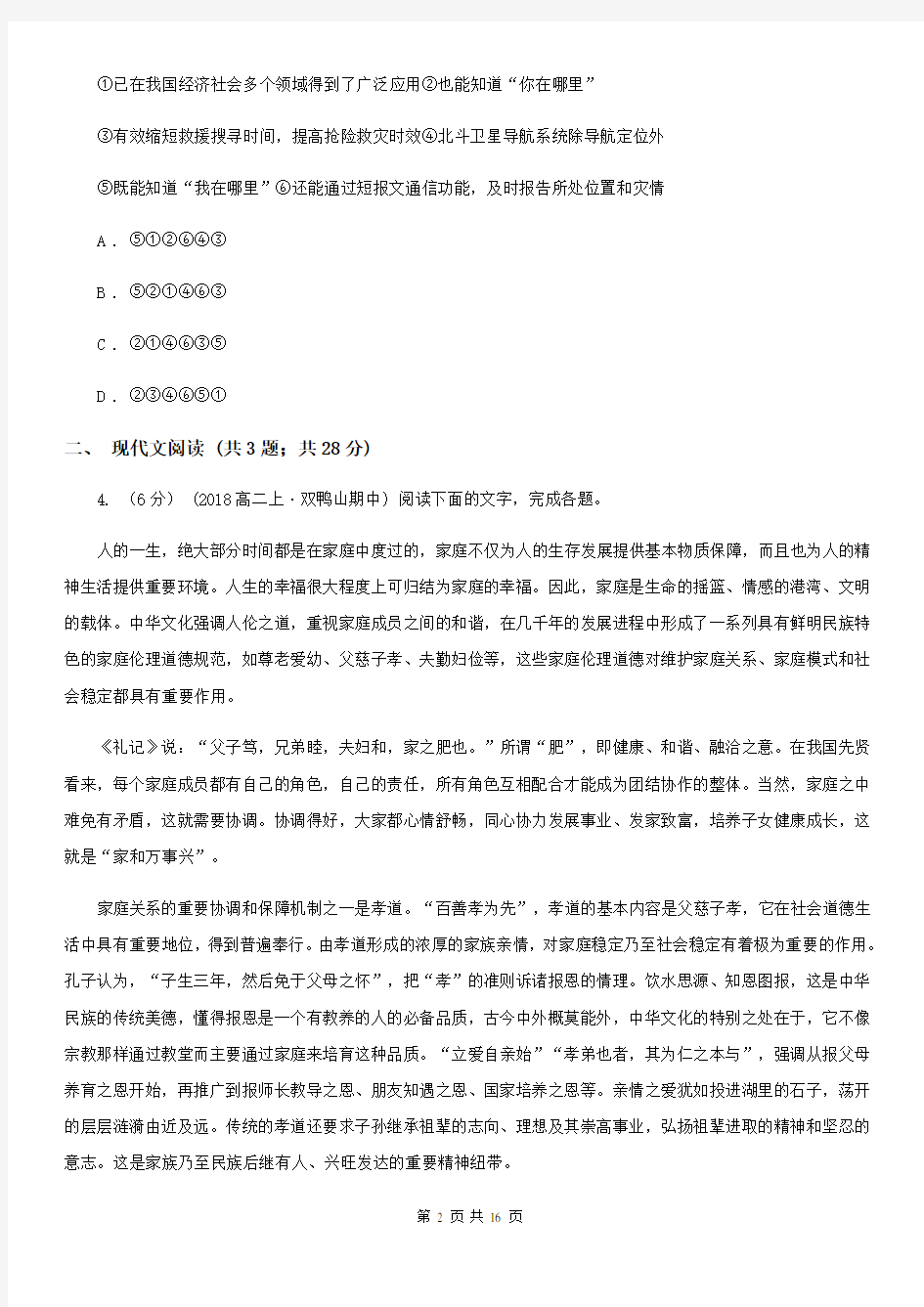 兴安盟高二上期中语文试卷