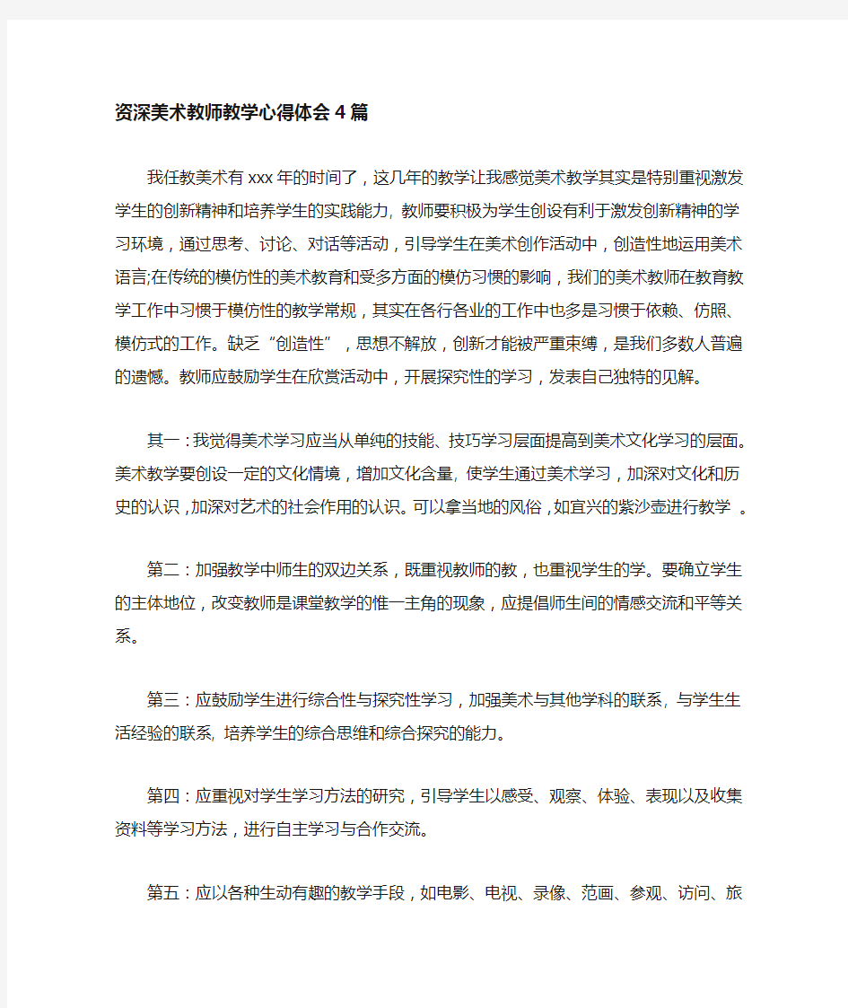 美术老师教学心得