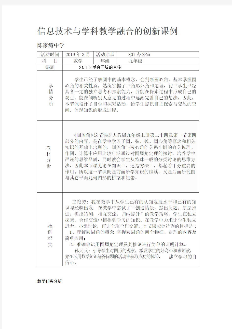 九年级数学数学组集体备课活动记录(整理好)