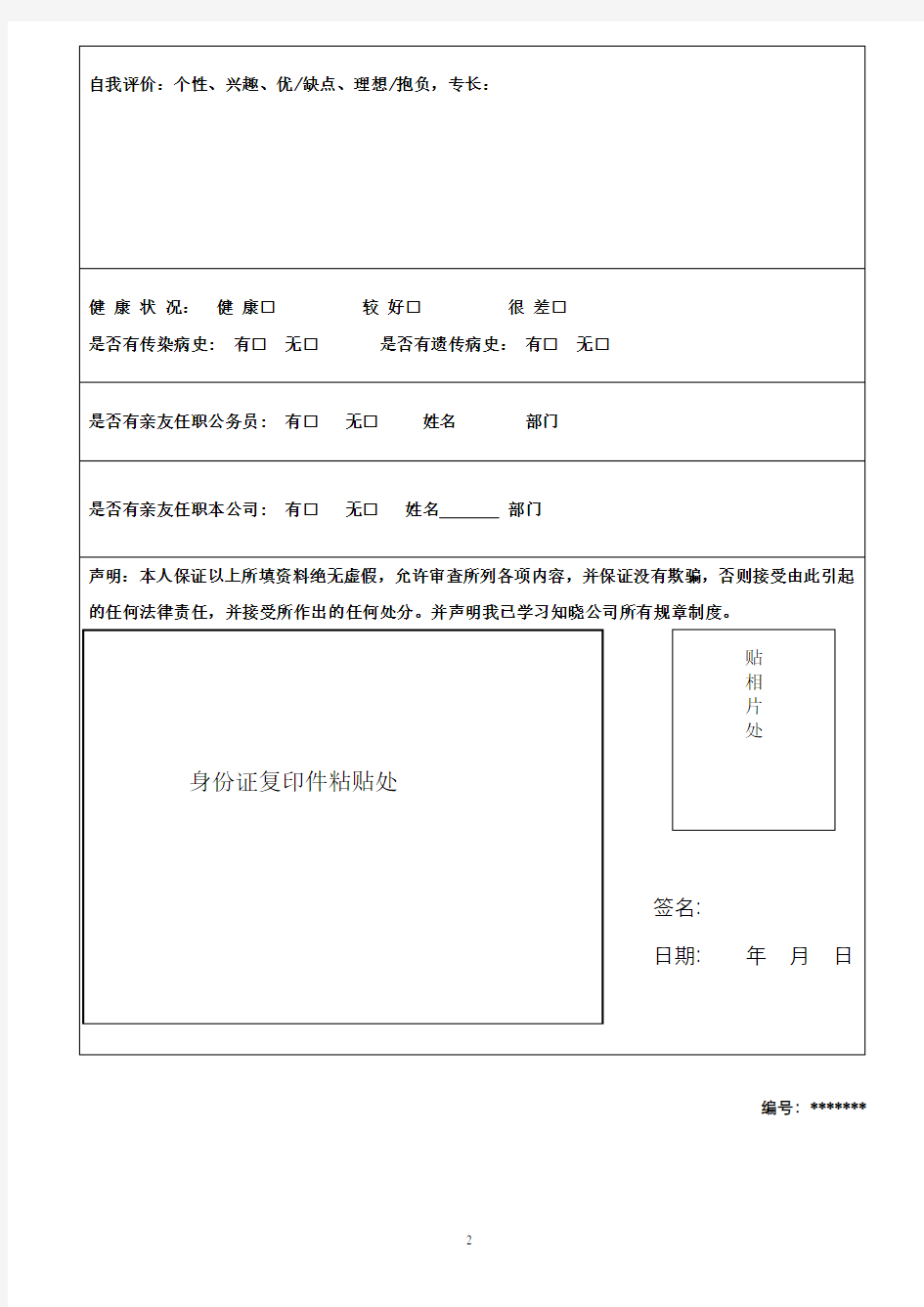 劳务派遣员工登记表