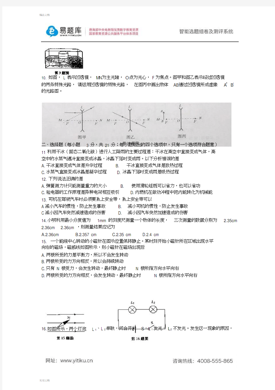2015年安徽省初三中考真题物理试卷