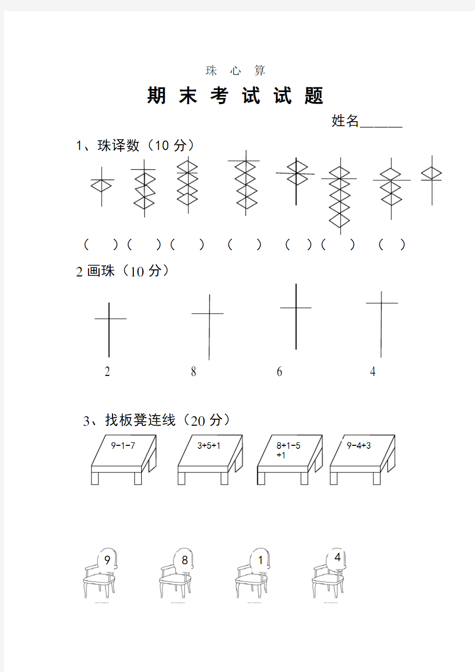 儿童珠心算综合测试题