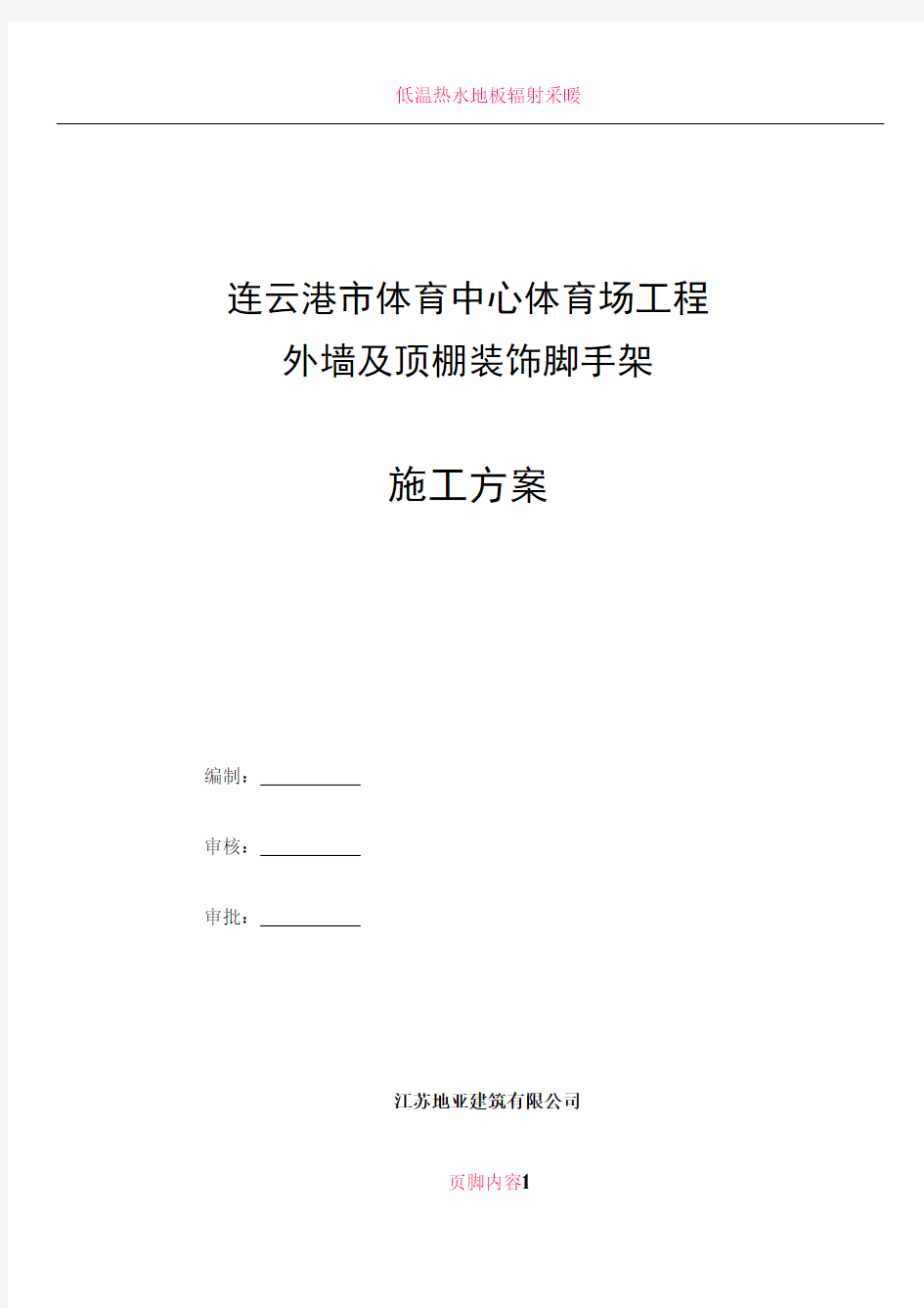 体育馆外墙装饰脚手架工程施工方案