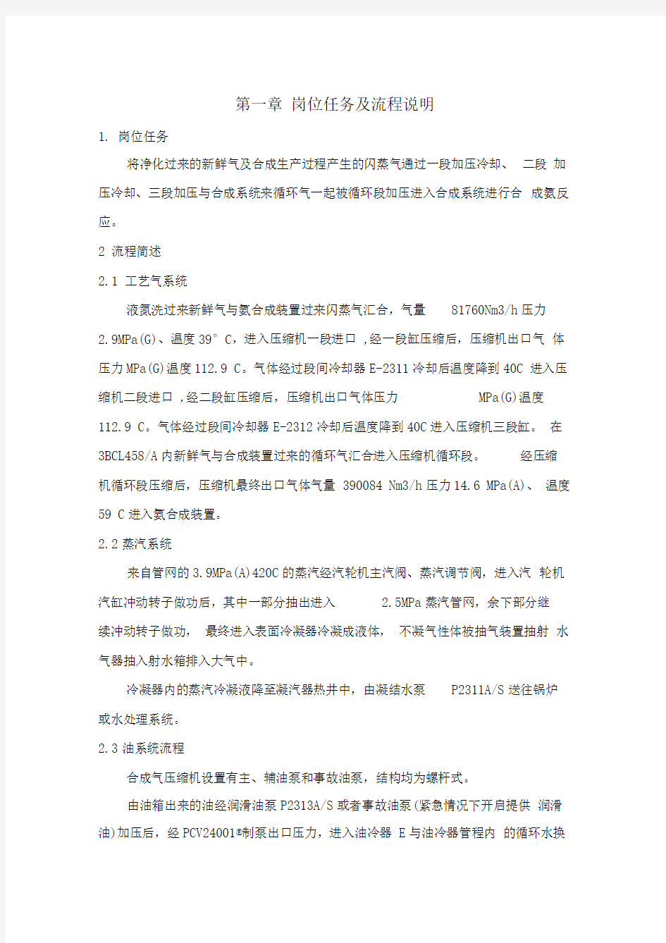 ZN合成气压缩机操作规程