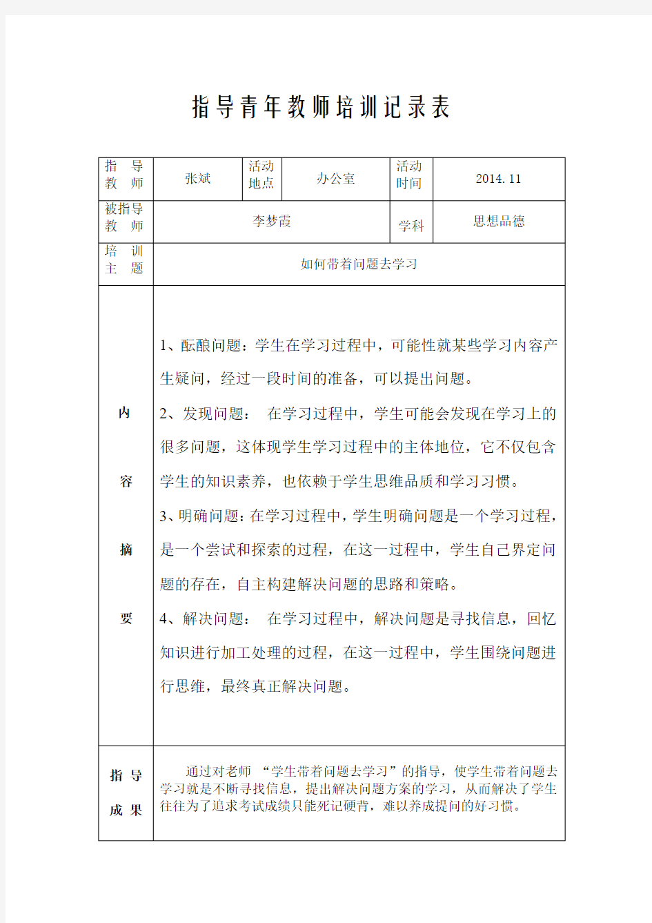 指导青年教师记录