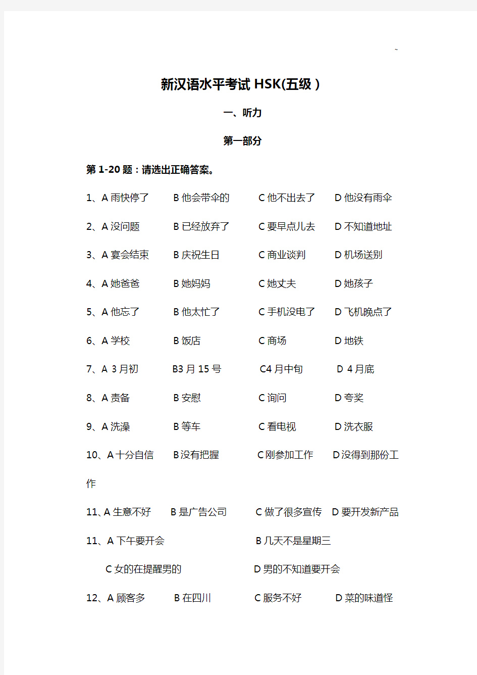 新汉语水平考试HSK(五级)