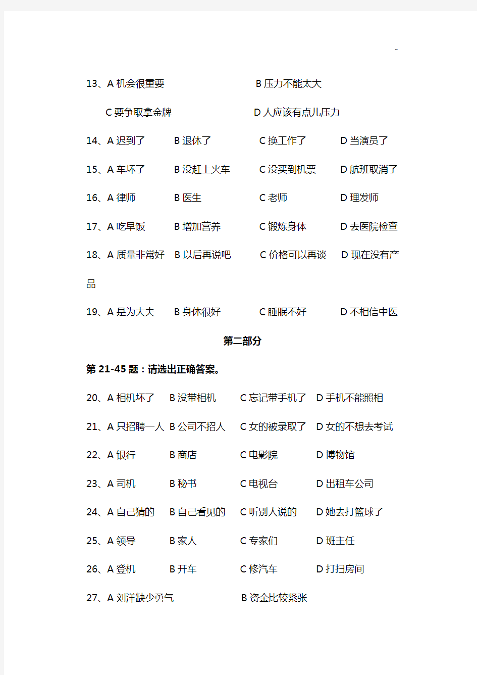 新汉语水平考试HSK(五级)