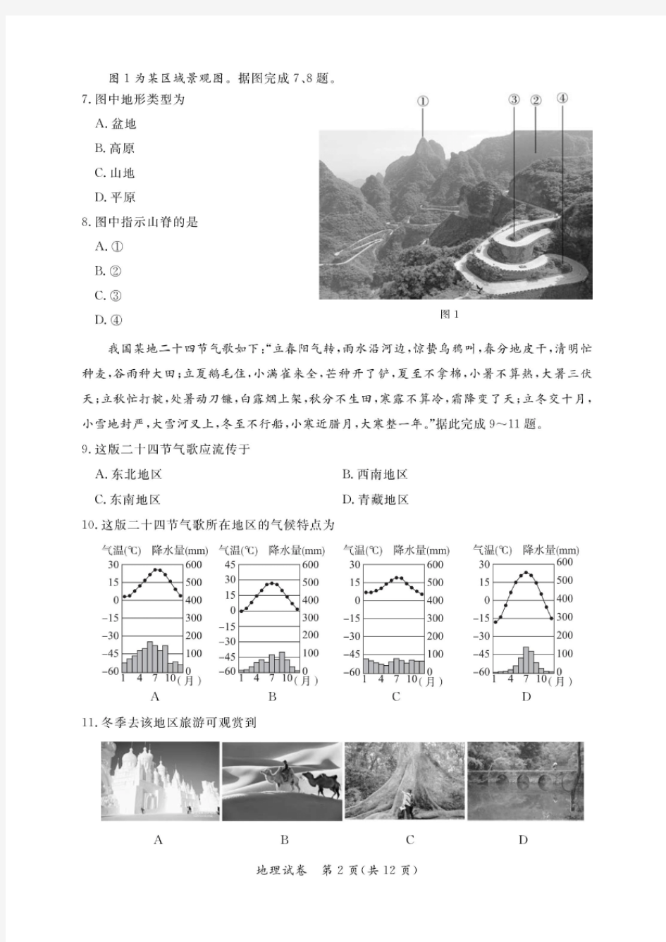 2020年北京市东城区初三二模地理试卷(含答案和解析)