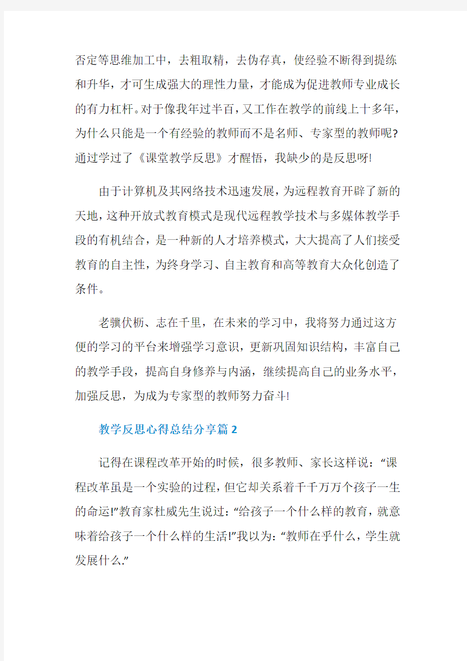 教学反思心得总结分享