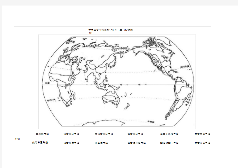 世界主要气候类型分布图