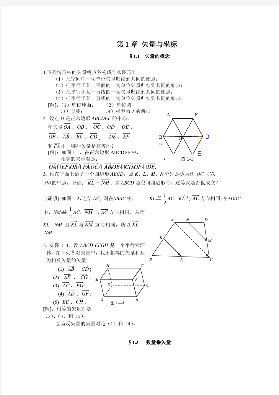 解析几何 第四版 课后答案