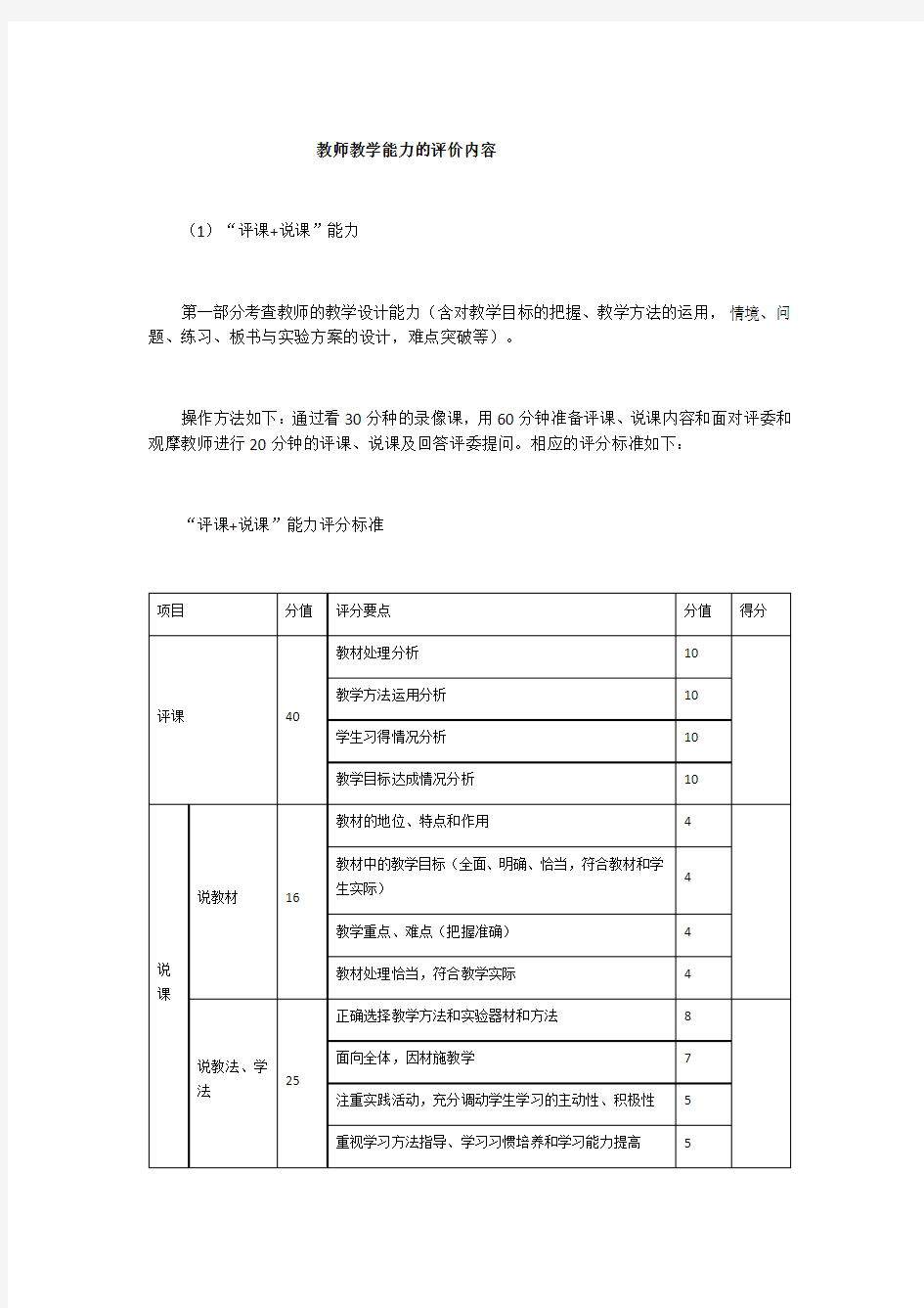 教师教学能力的评价内容