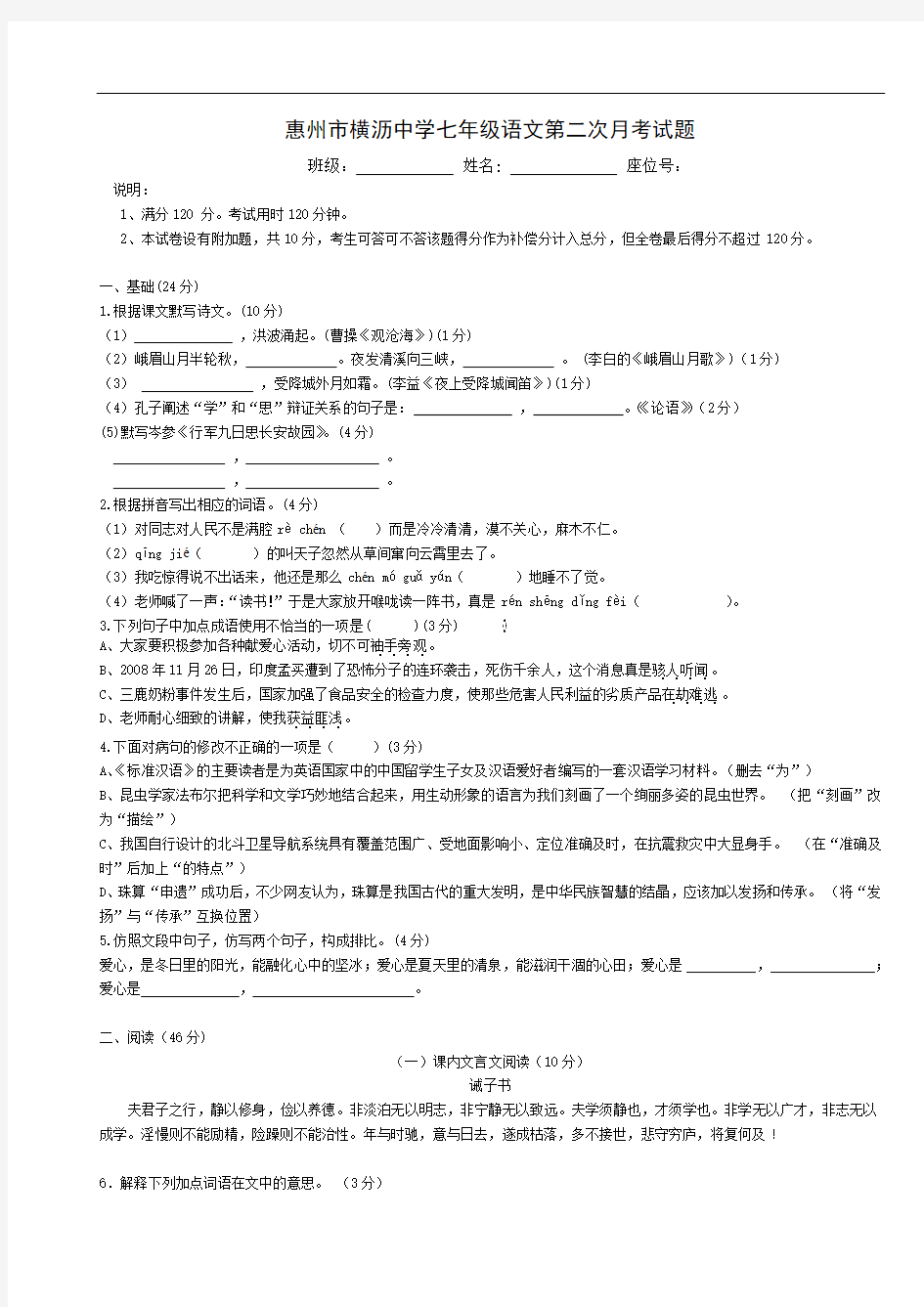 第二次月考语文试题