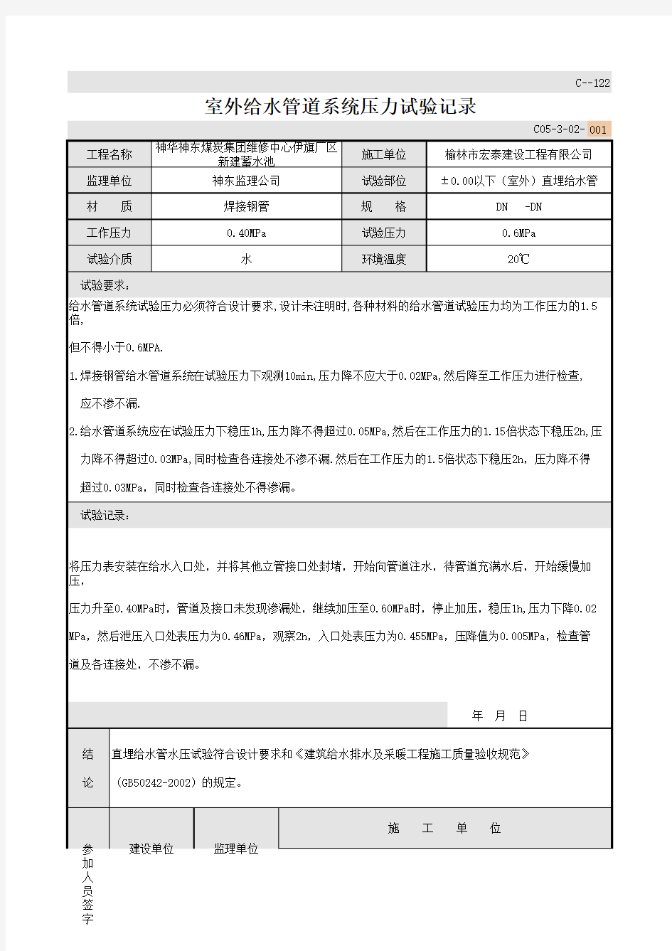 室外给水管道系统压力试验记录