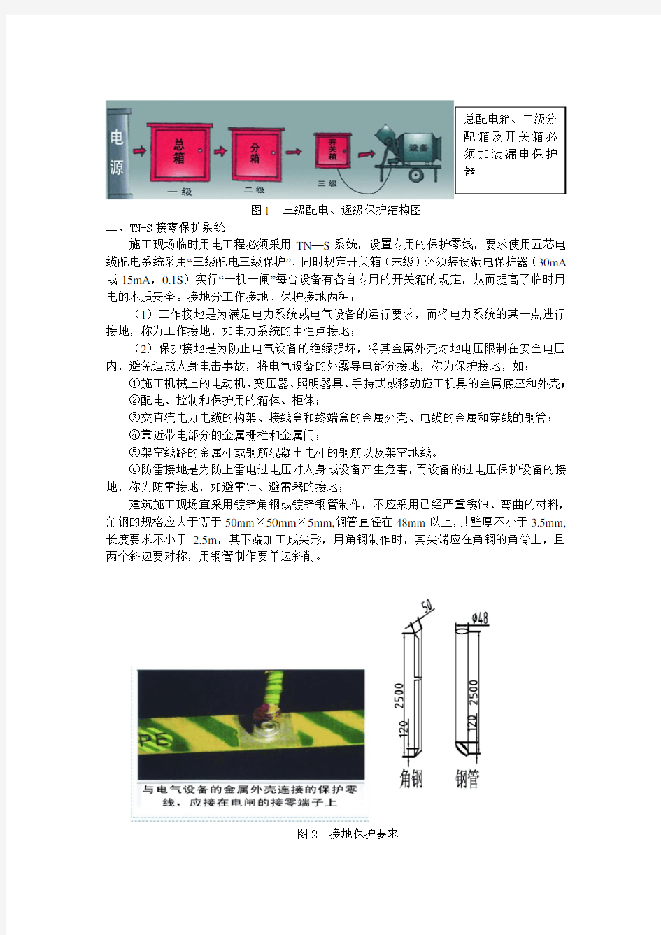 施工现场临时用电标准化建设