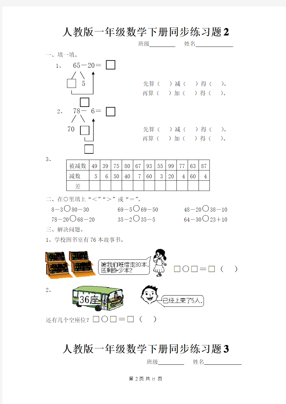 人教版一年级数学下册同步练习题(全册)