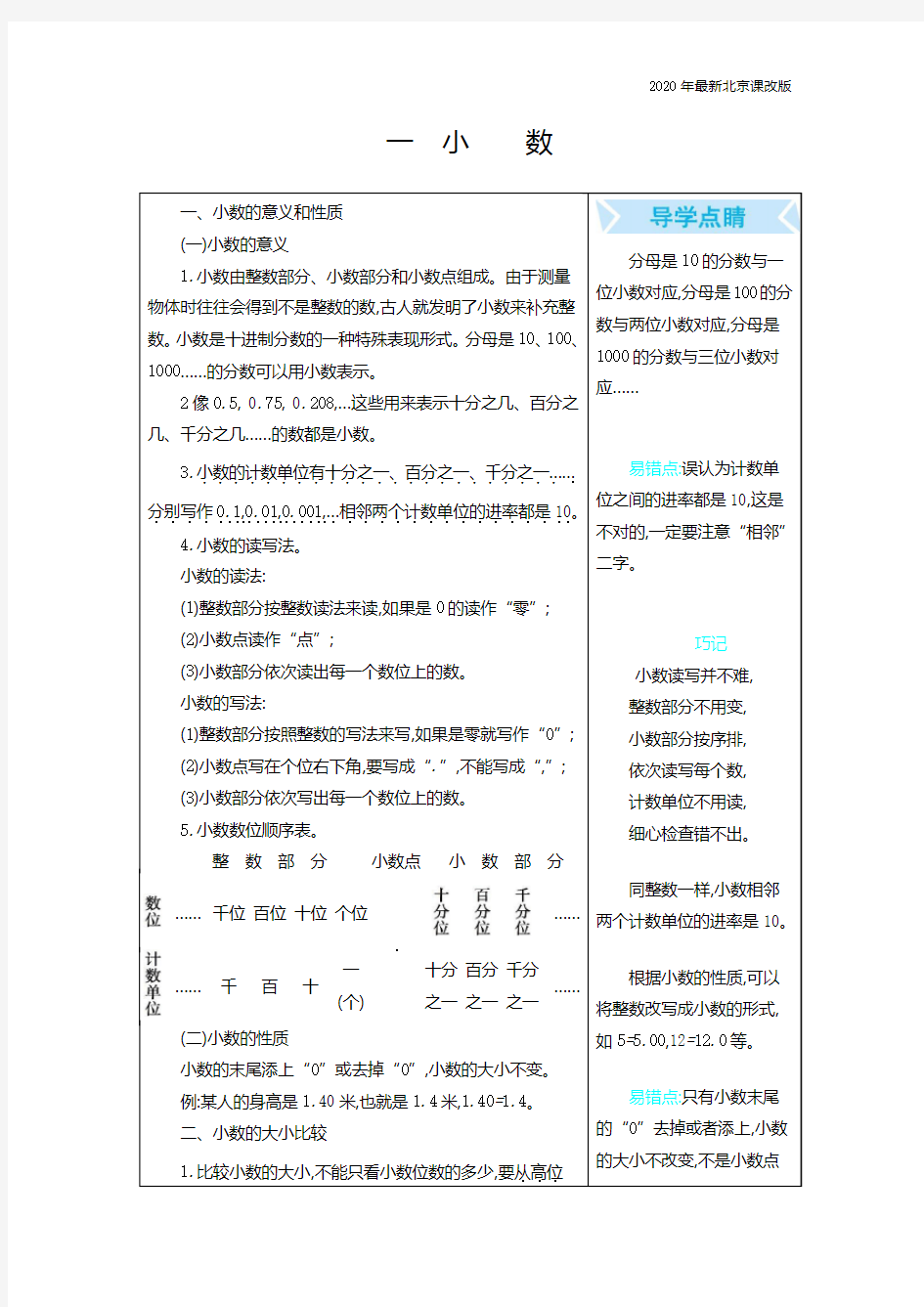 北京课改版四年级数学下册一 小数复习