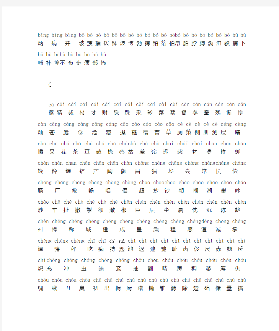 3500个常用汉字(拼音版)