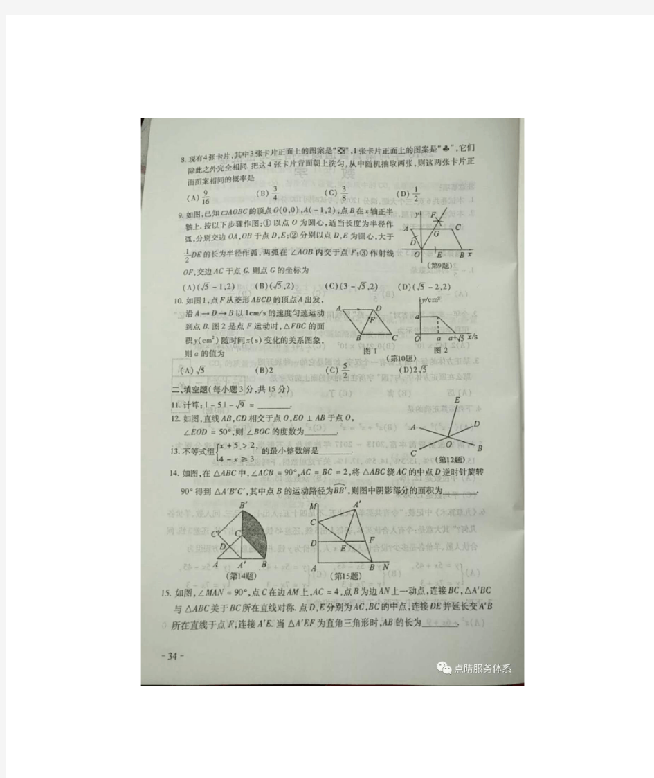 2018年河南省中招考试数学试题