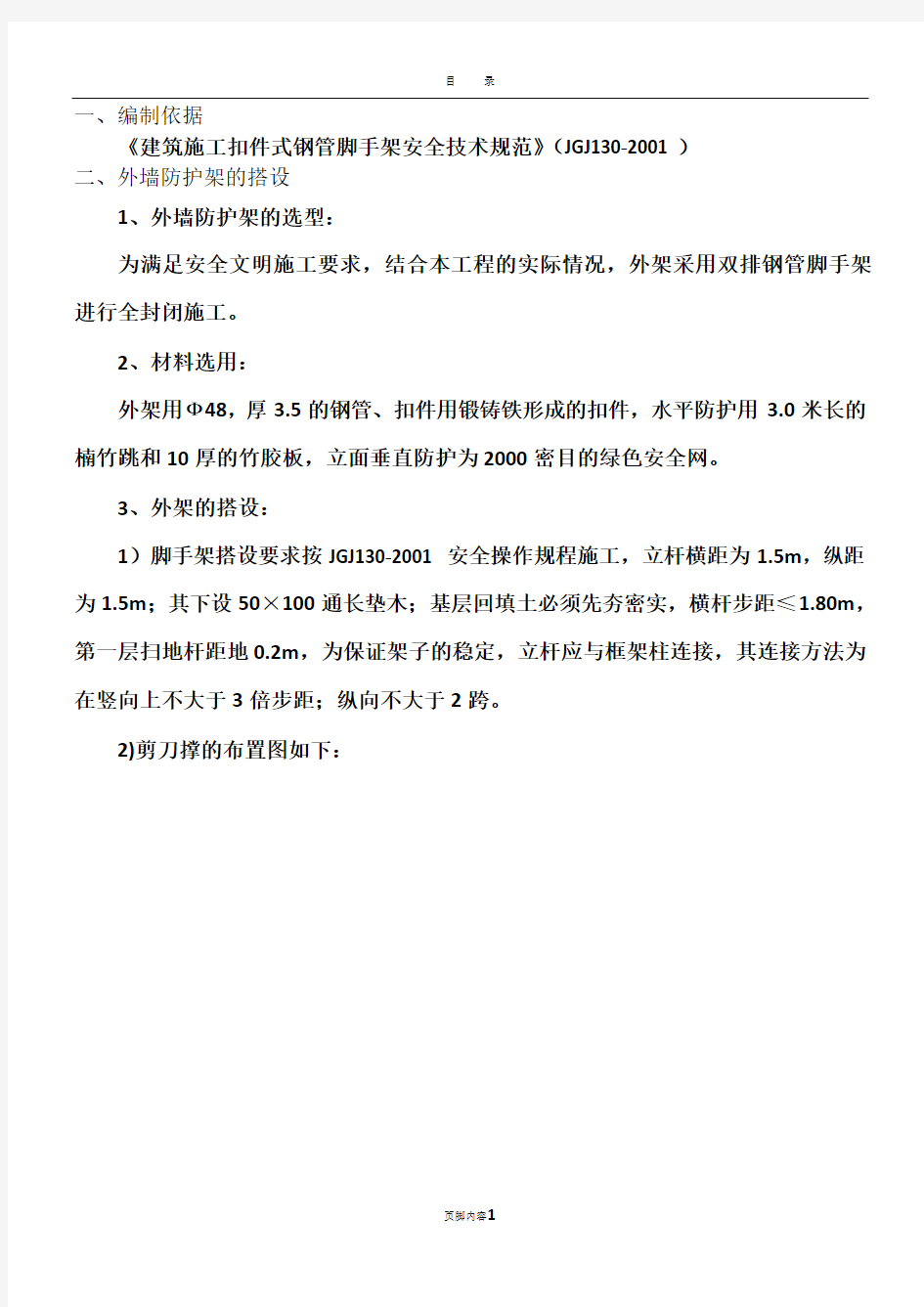 脚手架及外墙防护架、卸料平台施工方案7