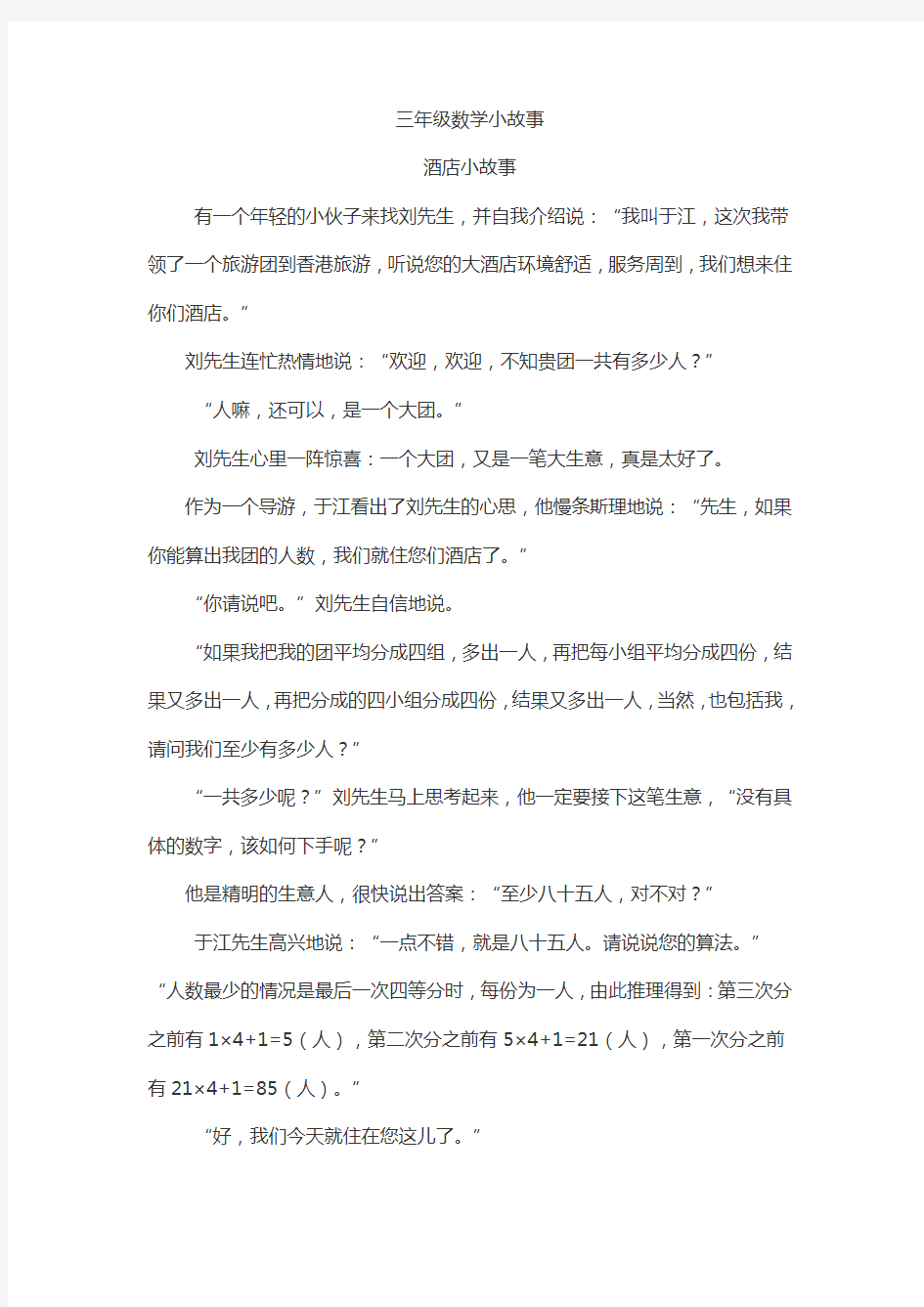 三年级数学小故事