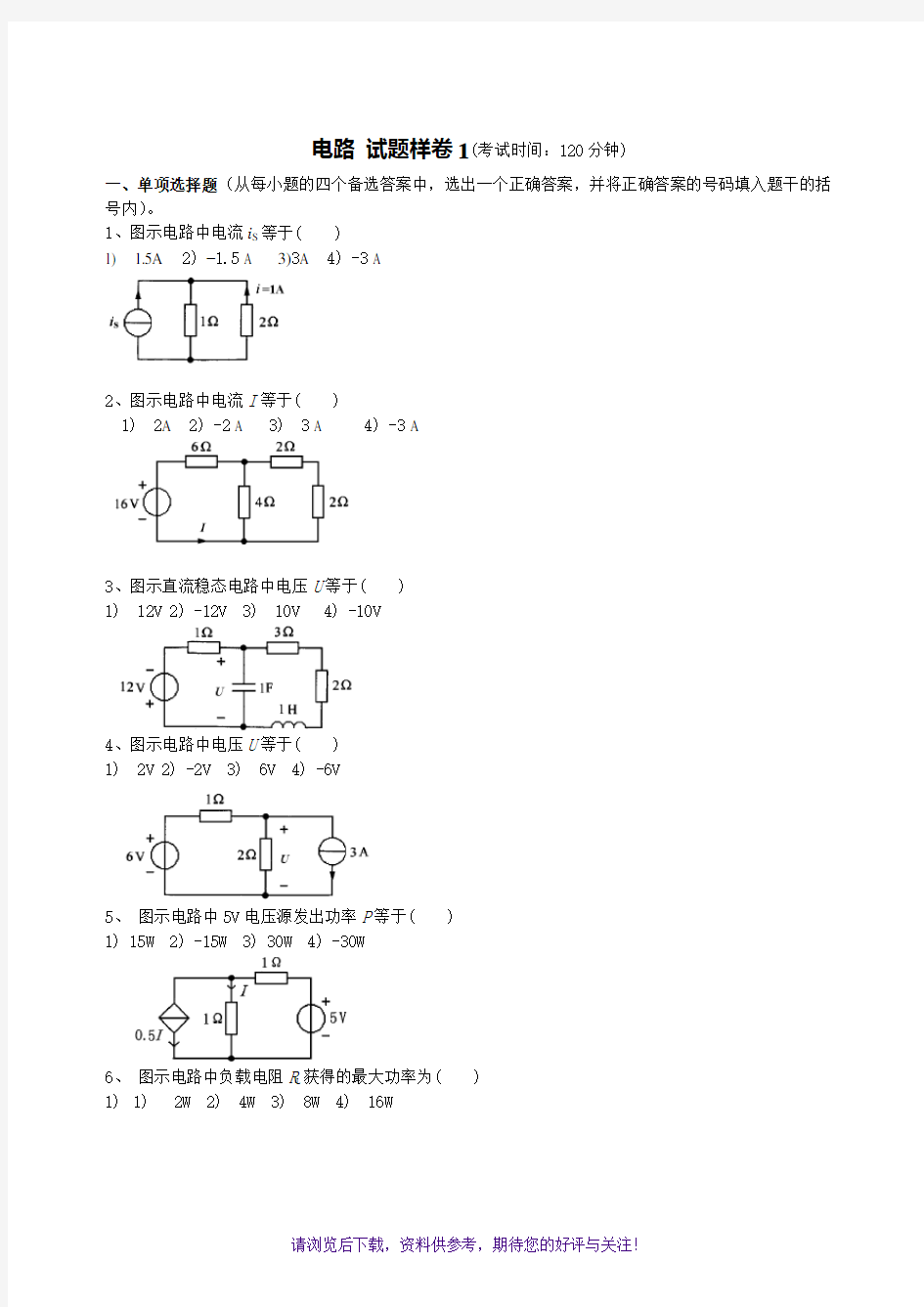 电路期末试卷1(含答案)