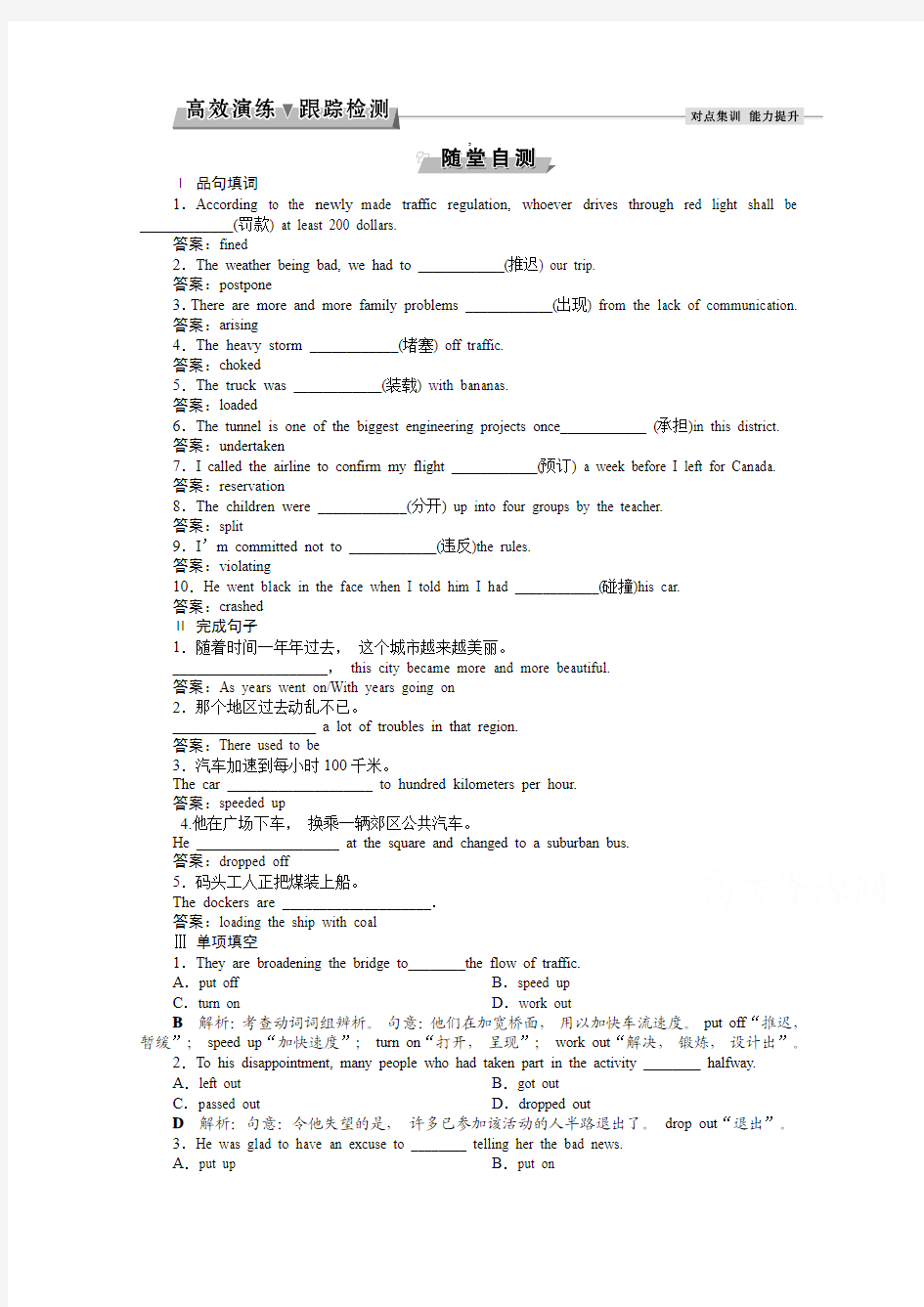 2017优化方案高考总复习英语(江苏专用)习题 第一部分 基础考点聚焦 模块7Unit 4高效演练跟踪检测