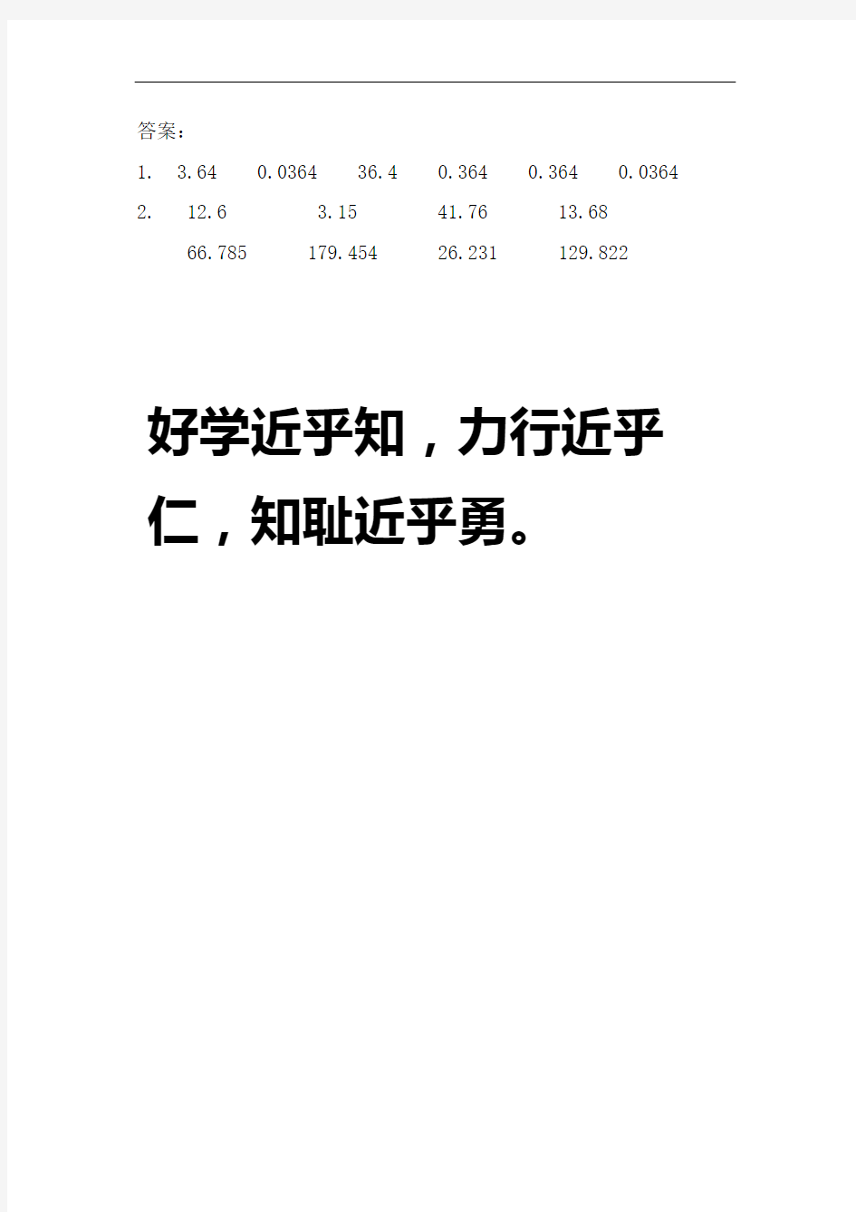 5.1 小数乘整数-课时练