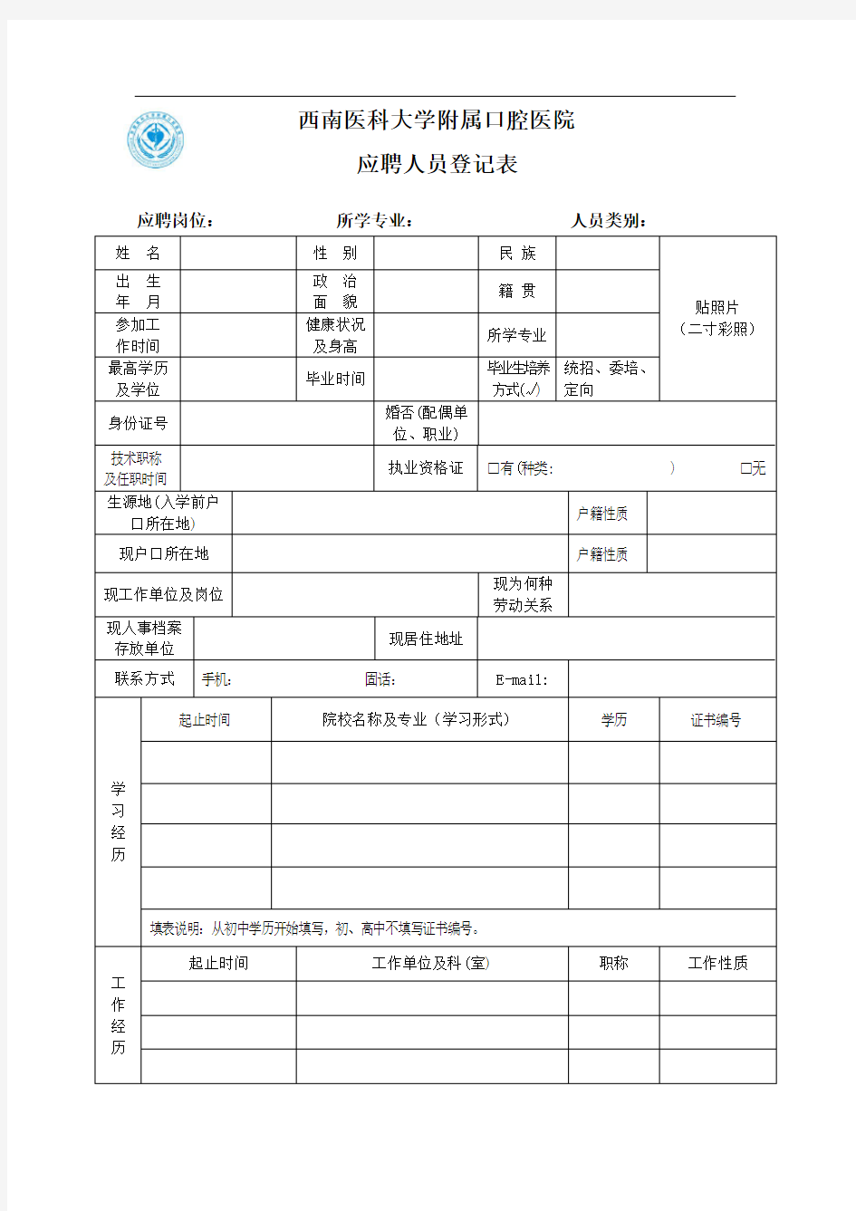 西南医科大学附属口腔医院