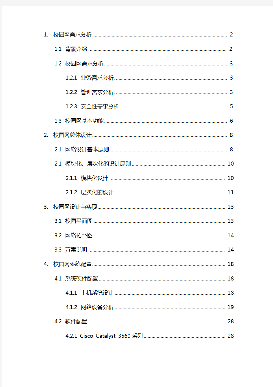 某校园网网络系统集成设计