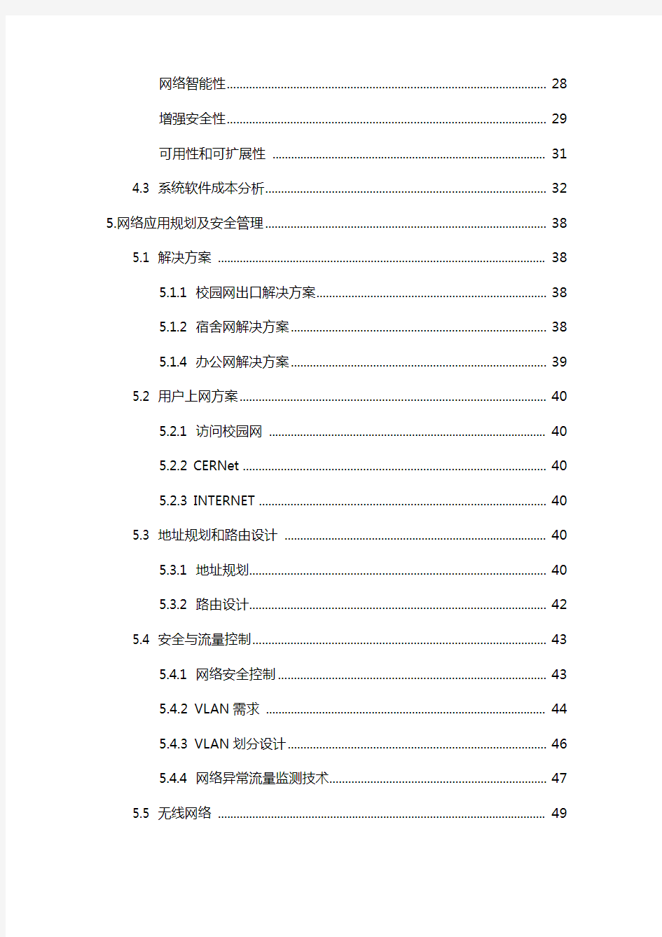 某校园网网络系统集成设计