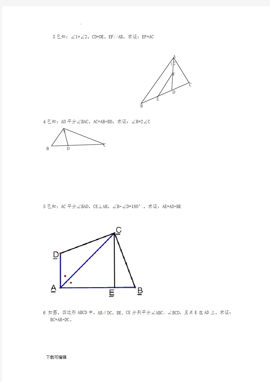 全等三角形经典培优题型(含问题详解)